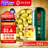 【正宗同仁堂品牌】北京同仁堂菊花100克胎菊菊花花草茶菊花蕾可搭枸杞金银花决明子泡水滋补养生茶饮