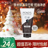 旁氏（POND'S）竹炭控油净透洁面乳150g 氨基酸洗面奶男女去角质