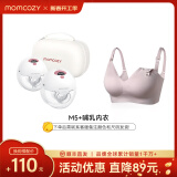 Momcozy吸奶器电动穿戴一体式集奶器 免手扶静音高效便携双边小奶碗M5 珊瑚红+哺乳内衣