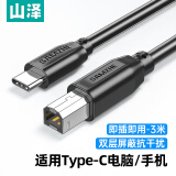 山泽Type-C高速打印机线 USB2.0-C方口打印机数据连接线 适用爱普生惠普HP佳能打印线3米 CTB30