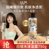 力士（LUX）植萃精油香氛沐浴露 白檀木香750g 滋润中性乌木