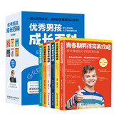 优秀男孩成长百科(全6册)青春期男孩完美攻略+男孩要有高情商+好性格+好习惯+好成绩+社交力