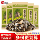 洽洽原香味瓜子22g*50包 整箱葵花籽休闲零食小吃炒货特产坚果 原香瓜子22g*20袋（现货速发）