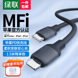 绿联 MFi认证苹果快充电线PD20W数据线硅胶充电线Type-C充电器通用iPhone14/13/12手机USB-C黑色1.5m