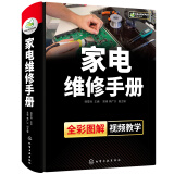 家电维修手册 全彩小家电故障检修自学书籍图解大全 空调液晶电视洗衣机冰箱定频变频空调器电路布线图维修