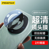 品胜适用华为mate60镜头膜 后置摄像头保护膜高清高透防摔防刮防眩光全包保护贴膜 2片装
