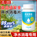 狮想家净水消毒片食品级饮用水井水消毒粉漂白食用自来水户外水质净化剂