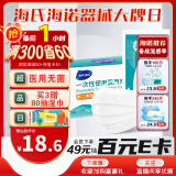 海氏海诺医用外科无菌口罩白色50只独立包装三层灭菌夏季透气防尘防花粉