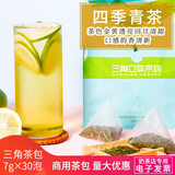 落枝花 台湾四季春茶包四季青茶清香型铁观音高山乌龙茶黄金桂水果茶底 四季青茶茶包 210g * 30包