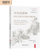 历史的恐怖：西方文明中生活的不确定性（新史学译丛）