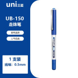 uni-ball三菱中性笔 签字笔高档水笔UB-150直液式走珠笔学生考试刷题用子弹头水性笔 0.5mm 蓝色 单支