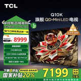 TCL电视 75Q10K 75英寸 QD-Mini LED 2160分区 XDR 3800nits QLED量子点 超薄 以旧换新一级能效