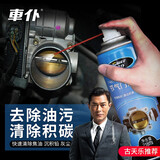 車仆车仆节气门清洗剂专用免拆积碳清洗剂汽车电子进气道强力化油器 节气门清洗剂(专用款)218ml+毛巾