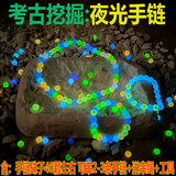 考古队长儿童考古挖掘玩具琥珀宝石恐龙化石美人鱼网红手工diy男女孩礼物 夜光手链(好玩可佩戴) 考古队长厂家【电商包装】