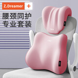 知梦人腰靠腰部靠垫久坐护腰神器腰枕办公室靠背腰托座椅头枕加装护颈枕 ZMR舒享套装组合--双粉拼色