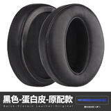 科森拓适用森海塞尔HD4.50BT HD4.40BT HD458BT头戴式耳机海绵套耳罩棉垫耳机套耳机配件 黑色【蛋白皮耳机套，一对装】