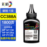 彩格88a硒鼓 适用惠普m1136 p1108 p1106 m1216 m126a m128fn墨盒 【可加粉硒鼓专用】cc388a加黑型碳粉/1支装