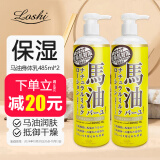 Loshi马油身体乳 日本进口身体乳女补水保湿马油身体润肤滋润霜485ml*2