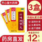 北京同仁堂 六味地黄丸 120丸/盒 浓缩丸 6味六位男女性肾阴虚滋阴补肾耳鸣盗汗遗精肾虚六味地黄丸 【3盒】半疗程头昏耳鸣九味地黄丸