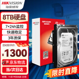 HIKVISION海康威视HIKVISION希捷 监控级硬盘8TB 监控设备套装配件 录像机专用监控硬盘 送免费数据恢复