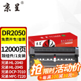 京呈TN2050粉盒适用兄弟DCP7010 7020 FAX2820墨盒MFC7220 7225墨盒 【12000页】DR2050鼓架/鼓组件