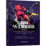 Unity人工智能实战（原书第2版） deepseek教程