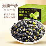 山味情盐炒黑豆 无油干炒熟黑豆即食 香脆可口孕妇休闲零食抗饿炒货礼物 【熟黑豆独立小包装】净重500g*2箱