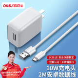 OKSJ 安卓充电器10W头手机2米数据线充套装平板 适用小米/红米/三星/vivo/oppo/荣耀/畅享手机车载USB