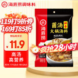 海底捞 火锅底料 鲜香菌汤火锅底料110g  3~5人份 家庭聚会 一料多用