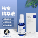 蕾特恩祛痘精华液 35g 新款按压 收毛孔 改善痘印闭口粉刺祛痘 刮码发货