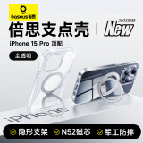 倍思支点壳 适用苹果15pro手机壳iphone15pro保护套MagSafe磁吸充电透明支架高级防摔男女款