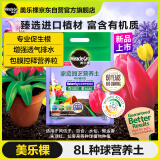 美乐棵 种球型营养土8L/袋家庭园艺种植营养土花土肥料盆栽绿植种植土