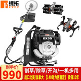 捷拓德国动力技术GX35割草机汽油机除草机打草机四冲程收割机电动农具 140背负 （割草+除草+开沟）