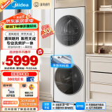 美的（Midea） 洗烘套装 10公斤滚筒洗衣机+热泵烘干机【清风明月】洗烘护一体机 MGH20VE5PRO以旧换新 家电补贴