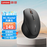 联想（Lenovo）M1 Master蓝牙无线鼠标 可充电双模办公鼠标 人体工学右手鼠标 蓝牙三通道 电脑笔记本平板 风暴灰