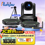 润普Runpu 大型视频会议室解决方案(会议摄像头RP-HU12+无线级联全向麦RP-N80W)适用80-120平米RP-W80