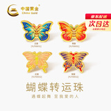 中国黄金（CHINA GOLD）在逃公主蝴蝶黄金转运珠女足金DIY配件生日礼物送女朋友老婆 足金珐琅蝴蝶转运珠约0.32g【蓝+红】【纪念品】
