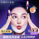 ILISYA提拉紧致挂耳面膜绷带挂耳V脸贴保湿面膜贴  1盒