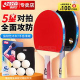 红双喜五星狂飚五星级乒乓球拍横直拍套装H5(含拍包乒乓球)