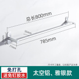 kelaieNkelaieN太空铝毛巾架单杆毛巾杆浴室卫浴卫生间挂件免打孔浴巾架 砂银3801-800（长800mm）免打孔