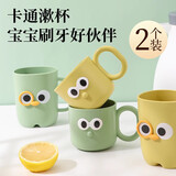 欢喜生活儿童刷牙杯洗漱牙缸牙刷杯创意宝宝家用可爱防摔漱口男女孩洗漱杯 【小号2个装】黄色+绿色