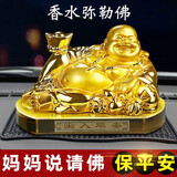车咔咔 大号汽车香水摆件镀金弥佛车载车内车上装饰品摆件保平安 保平安弥勒佛