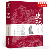 史记原著加译文正版原版司马迁著 文言文原文+白话文译文带注释全版青少年版中国古典文学名著经典国学书籍 史记