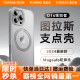 图拉斯支点壳O1s【全网销量第一丨最新款】 适用苹果16promax手机壳iphone15pro磁吸支架14防摔透明磨砂 钛原色 iPhone16ProMax