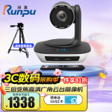 润普 Runpu 视频会议摄像头/3倍变焦大广角USB免驱遥控云台高清远程视频会议在线教育教学RP-V3-1080