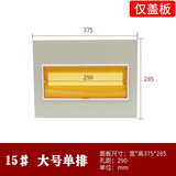 GEIYURIC PZ30配电箱铁盖板面板 单双三排明暗装盒盖子家用电表箱盖板 大型15回路铁盖