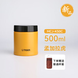 虎牌（TIGER）焖烧杯大容量便携保温饭盒桶焖烧壶上班学生带饭银耳汤焖粥早餐杯 MCJ孟加拉虎 国际版 送杯套 500ml