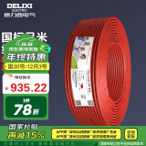 德力西（DELIXI）电线电缆BVR10平方单芯多股铜线 家装家用铜芯电线100米红色火线 