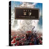 千子 荷鲁斯之乱12/战锤30K/战锤中文小说/科幻/warhammer