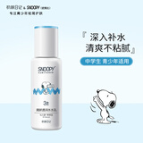 SNOOPY史努比中学生护肤品清新乳液110ml补水保湿青少年男女脸霜青春期